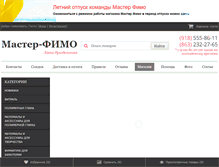 Tablet Screenshot of master-fimo.ru